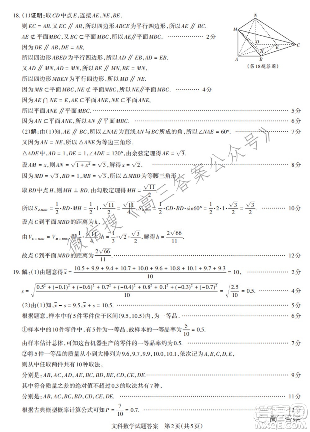 2022年山西省高考考前適應(yīng)性測試文科數(shù)學(xué)試題及答案