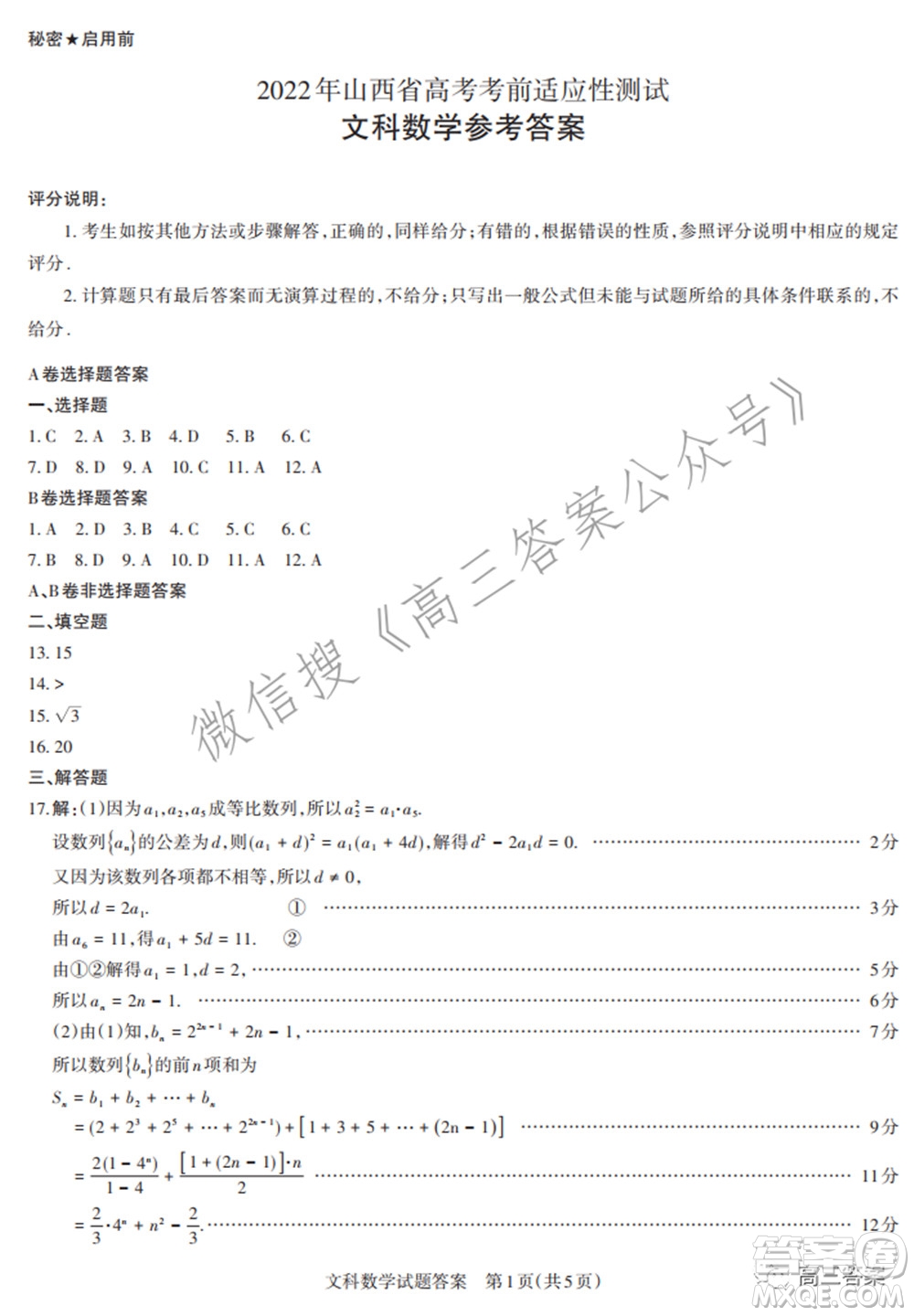 2022年山西省高考考前適應(yīng)性測試文科數(shù)學(xué)試題及答案