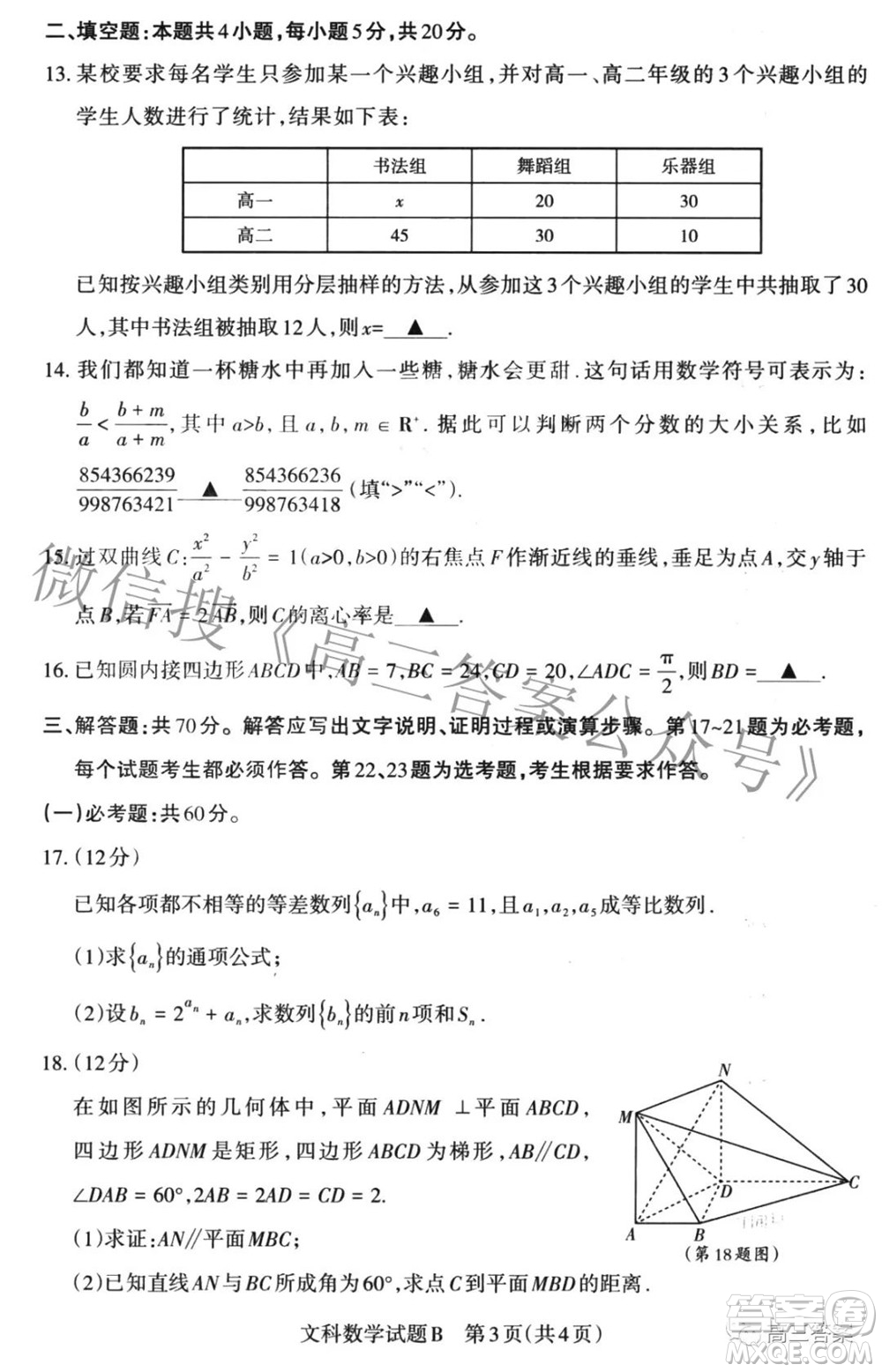 2022年山西省高考考前適應(yīng)性測試文科數(shù)學(xué)試題及答案