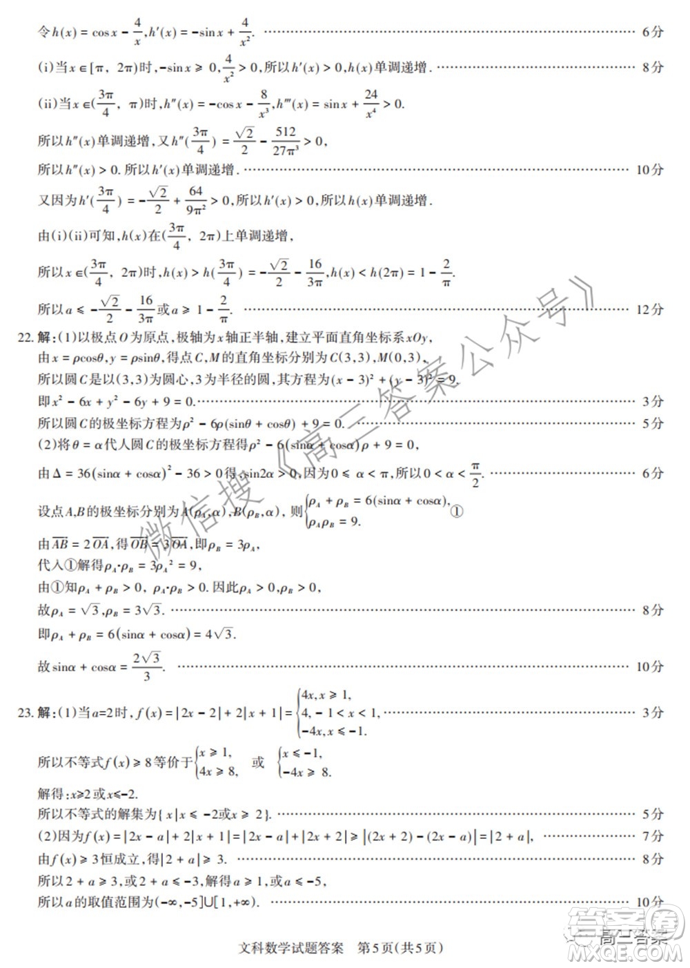 2022年山西省高考考前適應(yīng)性測試文科數(shù)學(xué)試題及答案