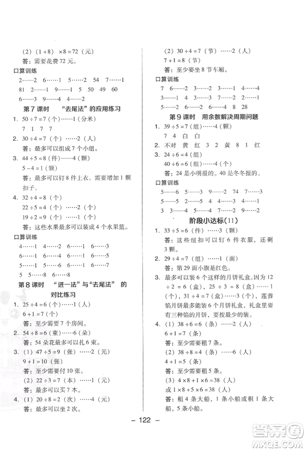 陜西人民教育出版社2022典中點綜合應用創(chuàng)新題二年級數學下冊人教版福建專版參考答案