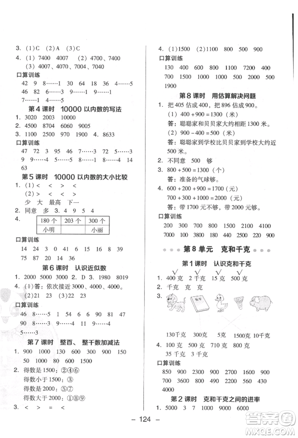 陜西人民教育出版社2022典中點綜合應用創(chuàng)新題二年級數學下冊人教版福建專版參考答案