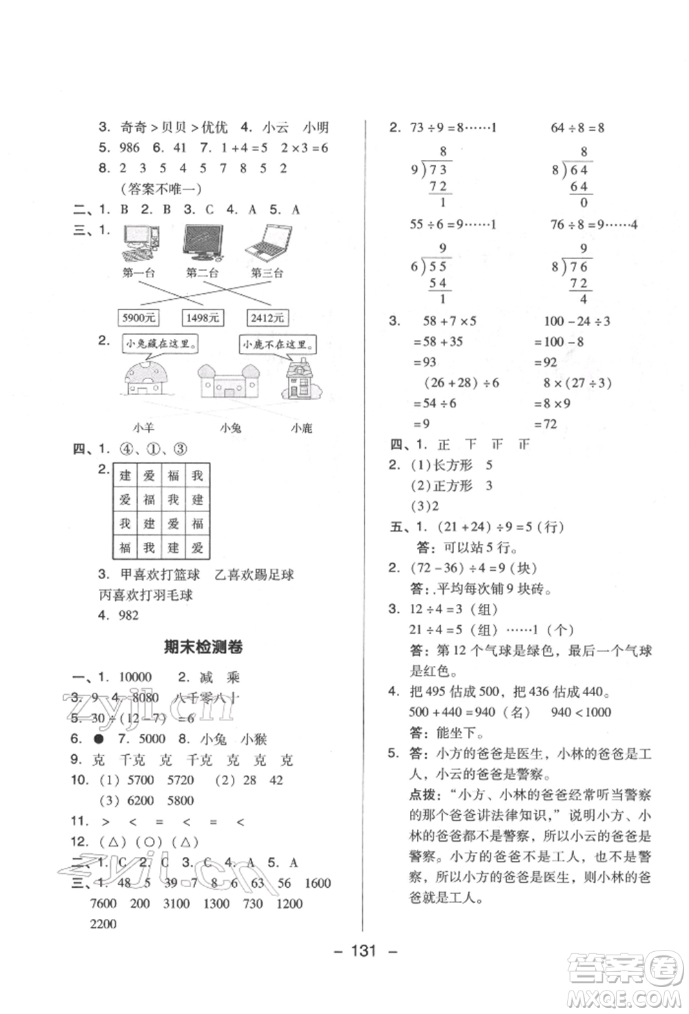 陜西人民教育出版社2022典中點綜合應用創(chuàng)新題二年級數學下冊人教版福建專版參考答案