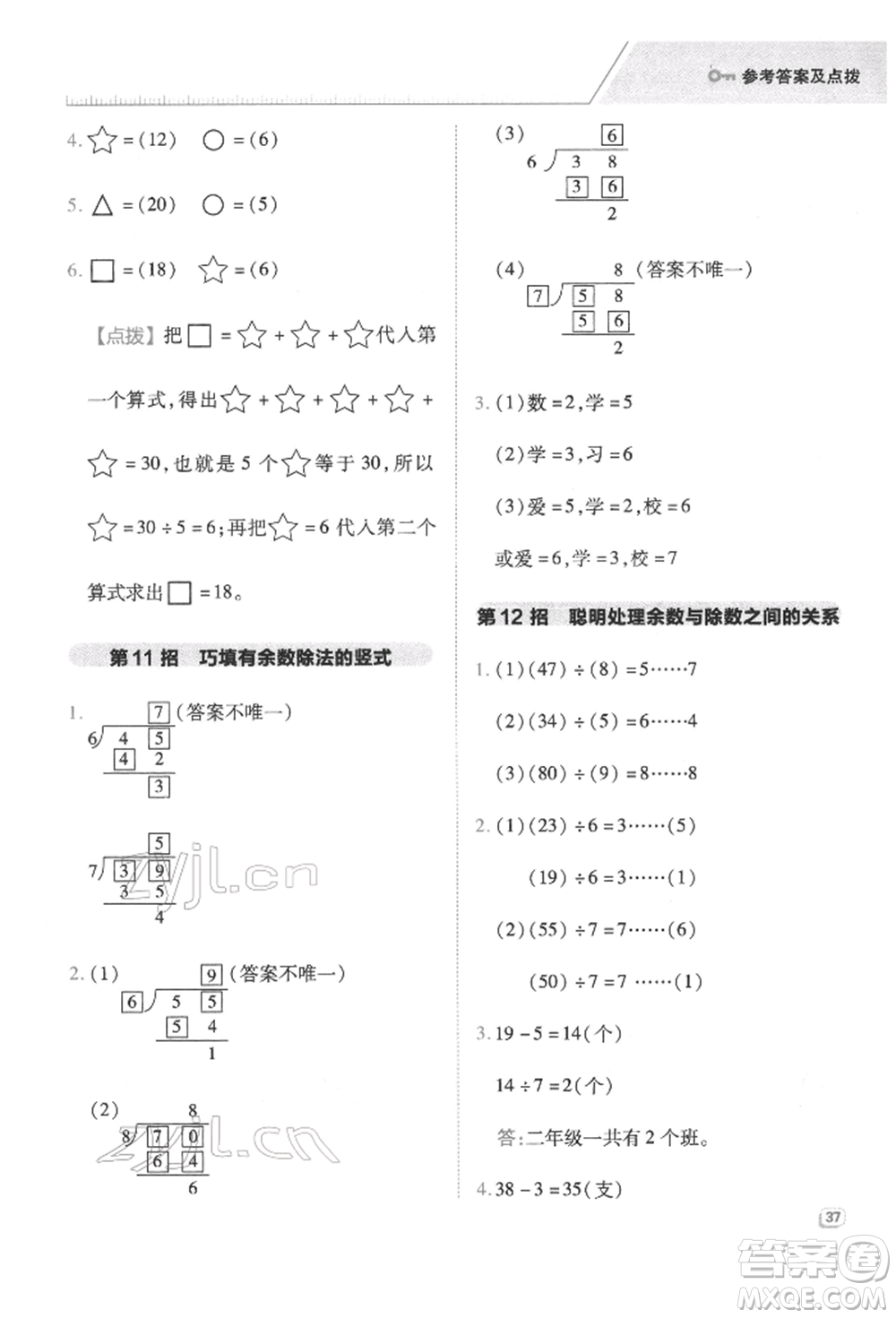 陜西人民教育出版社2022典中點綜合應用創(chuàng)新題二年級數學下冊人教版福建專版參考答案