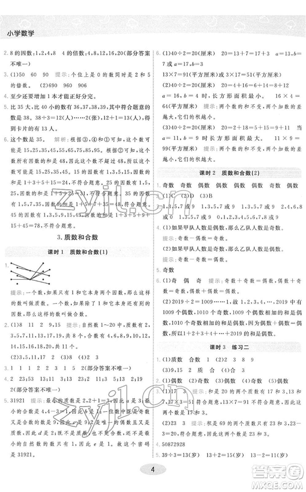 陜西師范大學(xué)出版總社2022黃岡同步練一日一練五年級(jí)數(shù)學(xué)下冊(cè)RJ人教版答案