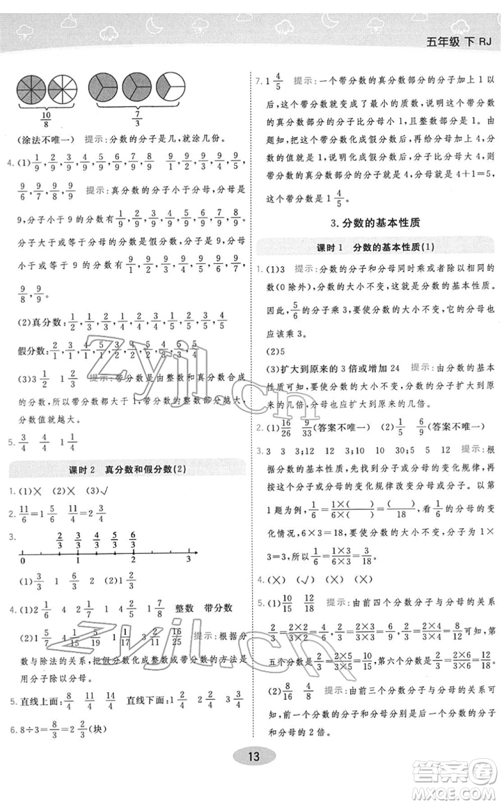 陜西師范大學(xué)出版總社2022黃岡同步練一日一練五年級(jí)數(shù)學(xué)下冊(cè)RJ人教版答案