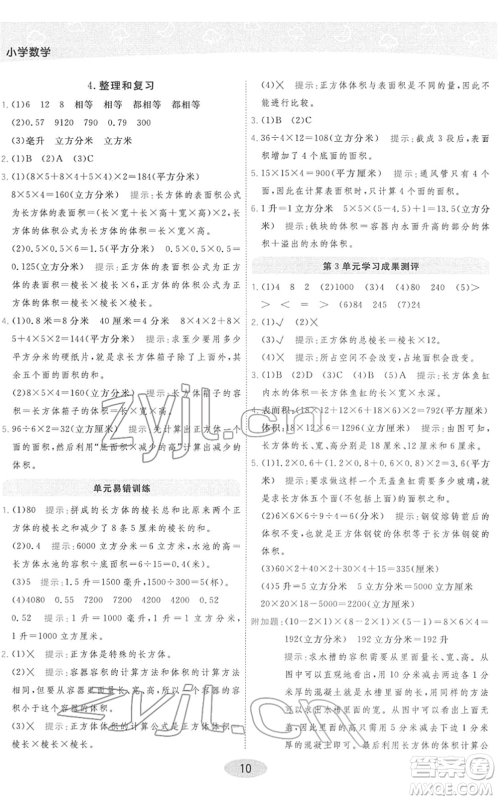 陜西師范大學(xué)出版總社2022黃岡同步練一日一練五年級(jí)數(shù)學(xué)下冊(cè)RJ人教版答案