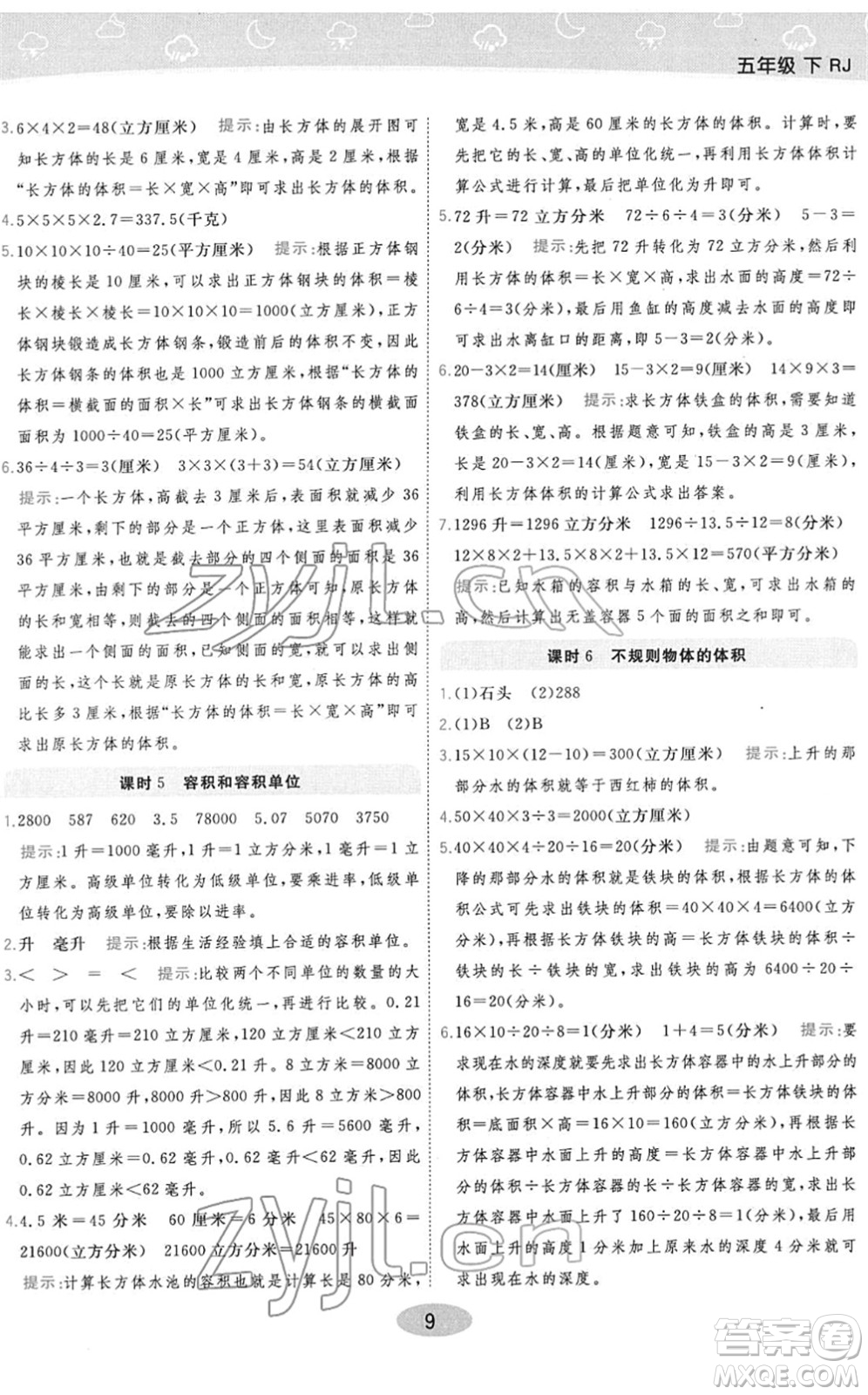 陜西師范大學(xué)出版總社2022黃岡同步練一日一練五年級(jí)數(shù)學(xué)下冊(cè)RJ人教版答案