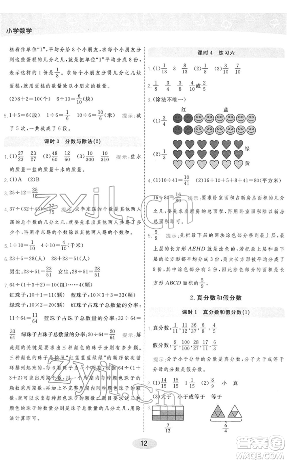 陜西師范大學(xué)出版總社2022黃岡同步練一日一練五年級(jí)數(shù)學(xué)下冊(cè)RJ人教版答案