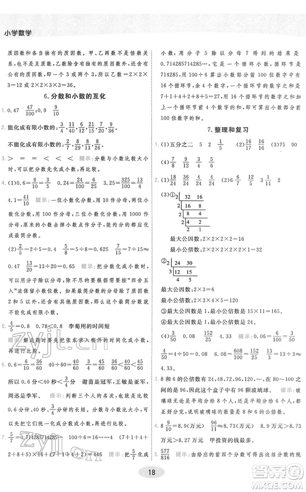 陜西師范大學(xué)出版總社2022黃岡同步練一日一練五年級(jí)數(shù)學(xué)下冊(cè)RJ人教版答案