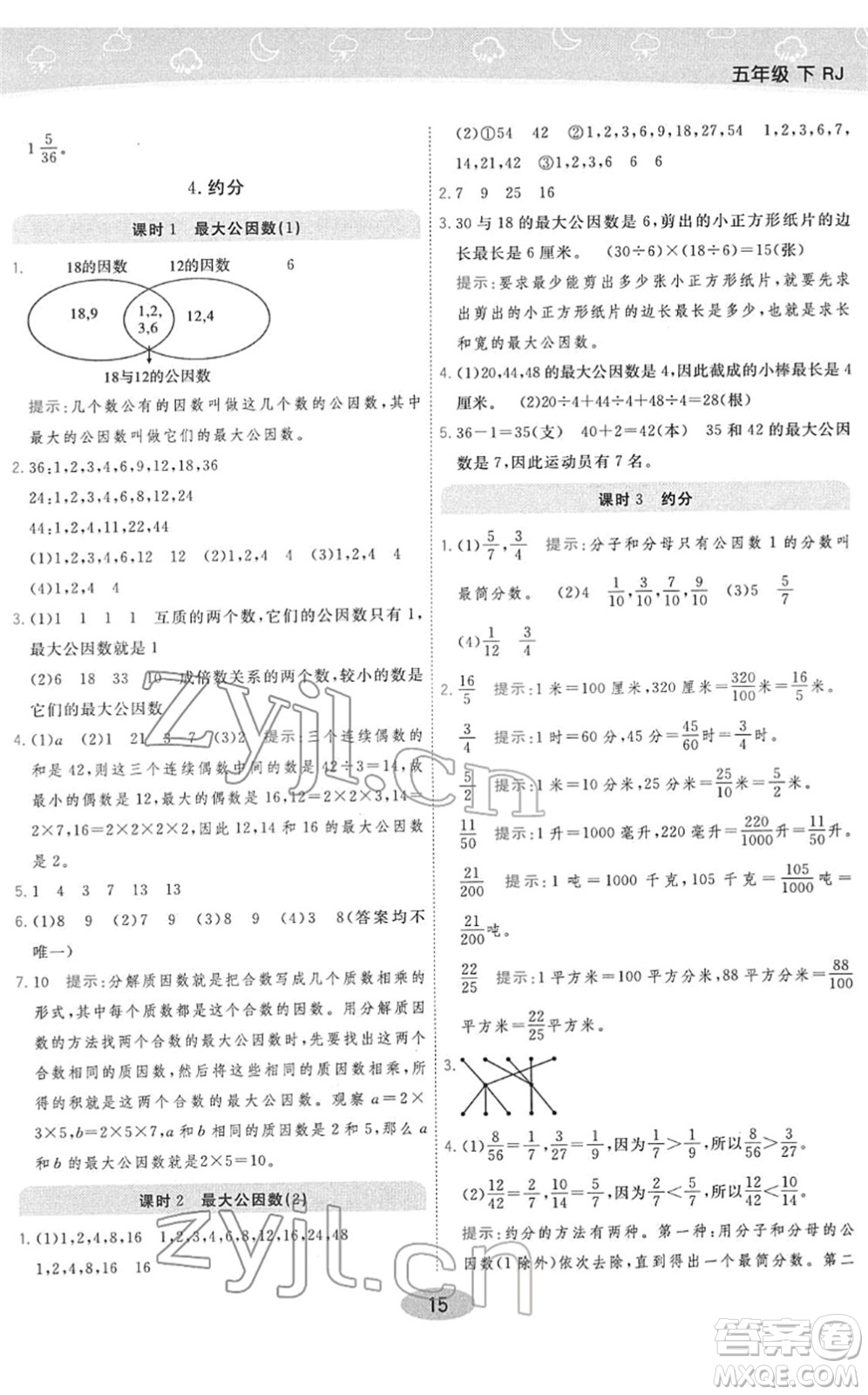 陜西師范大學(xué)出版總社2022黃岡同步練一日一練五年級(jí)數(shù)學(xué)下冊(cè)RJ人教版答案