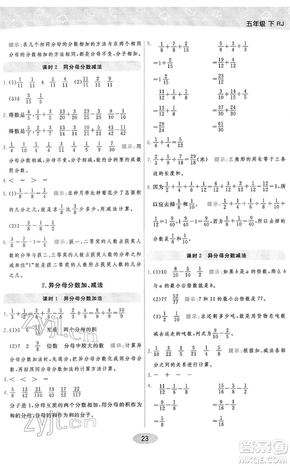 陜西師范大學(xué)出版總社2022黃岡同步練一日一練五年級(jí)數(shù)學(xué)下冊(cè)RJ人教版答案