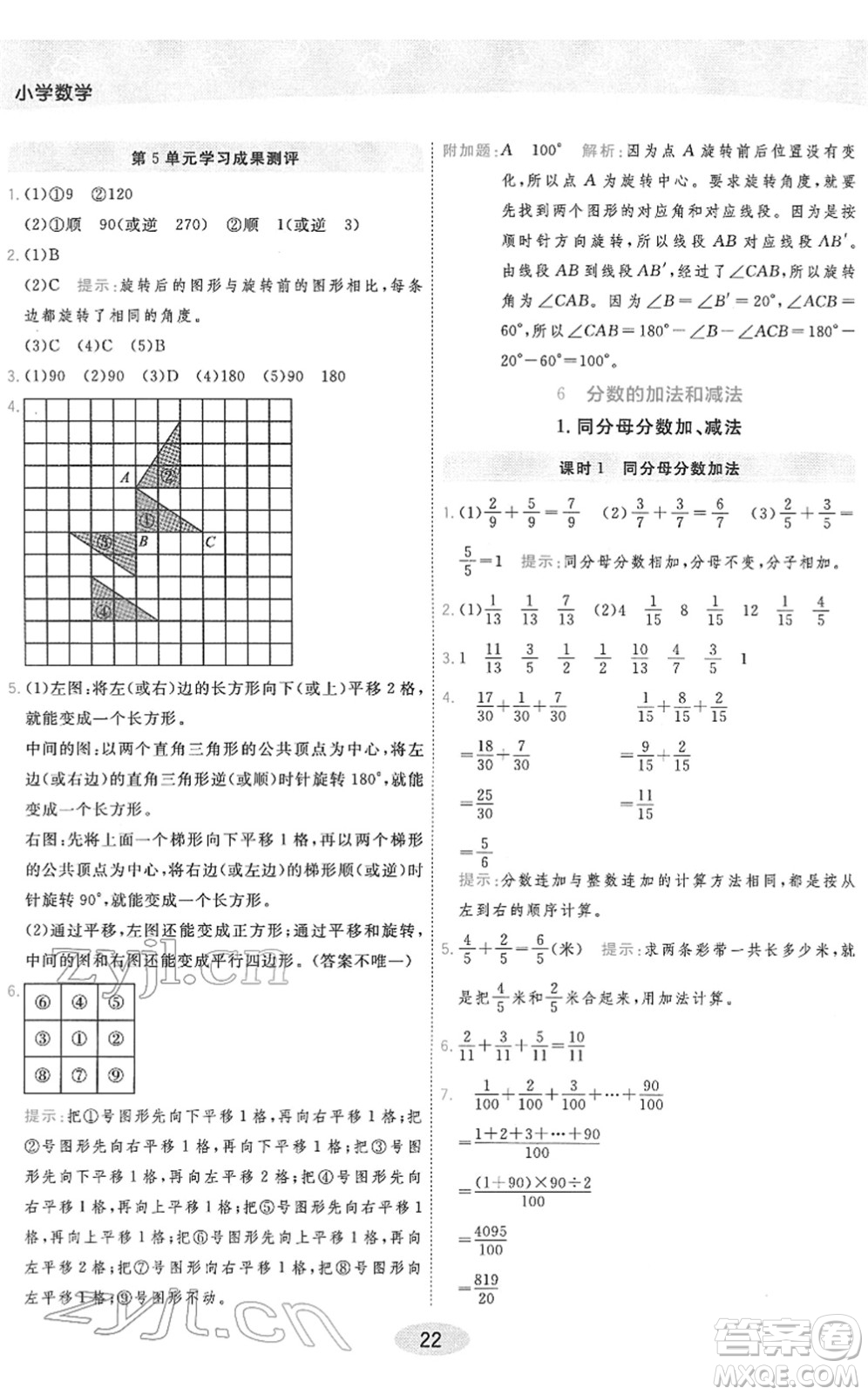 陜西師范大學(xué)出版總社2022黃岡同步練一日一練五年級(jí)數(shù)學(xué)下冊(cè)RJ人教版答案