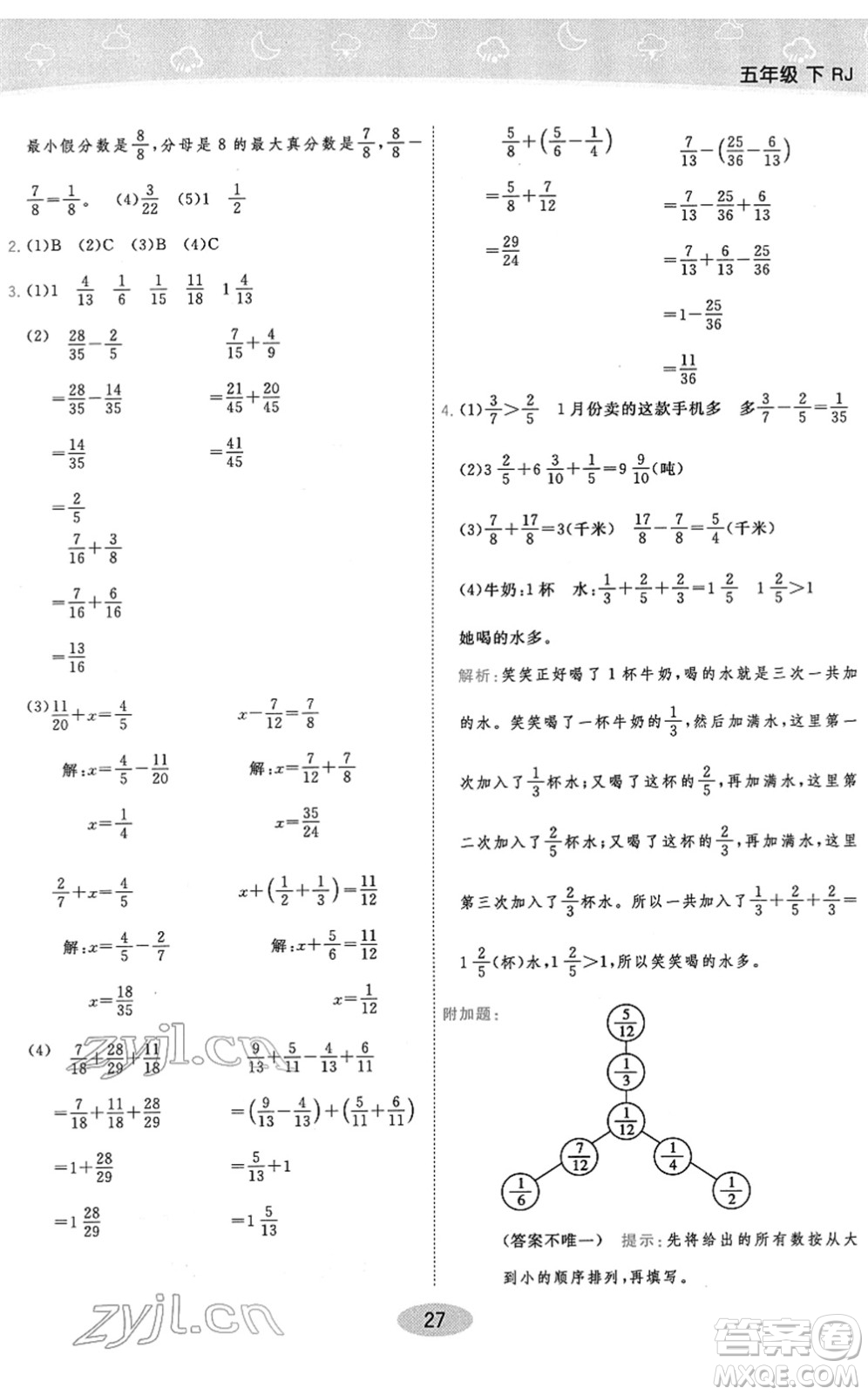 陜西師范大學(xué)出版總社2022黃岡同步練一日一練五年級(jí)數(shù)學(xué)下冊(cè)RJ人教版答案