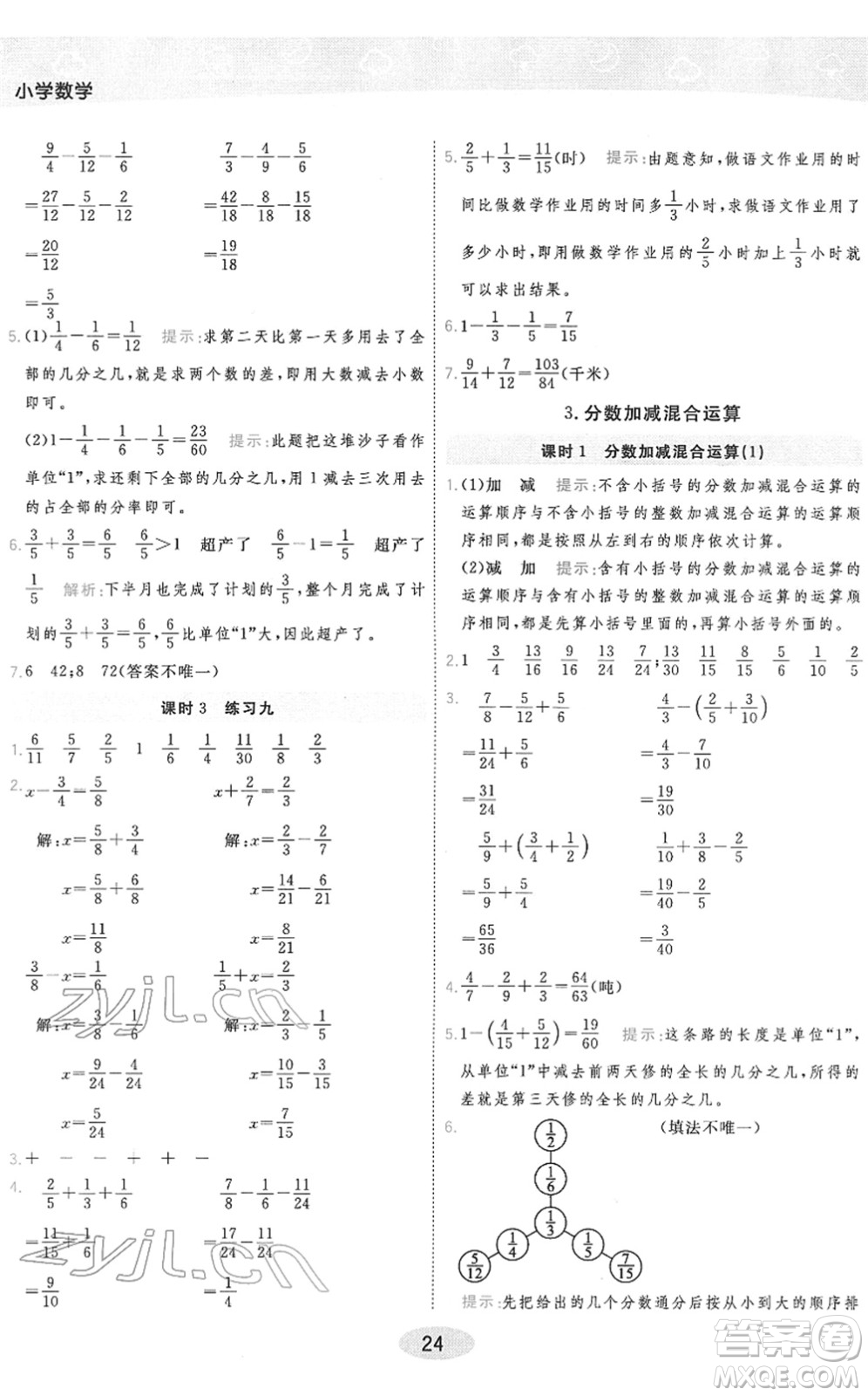 陜西師范大學(xué)出版總社2022黃岡同步練一日一練五年級(jí)數(shù)學(xué)下冊(cè)RJ人教版答案