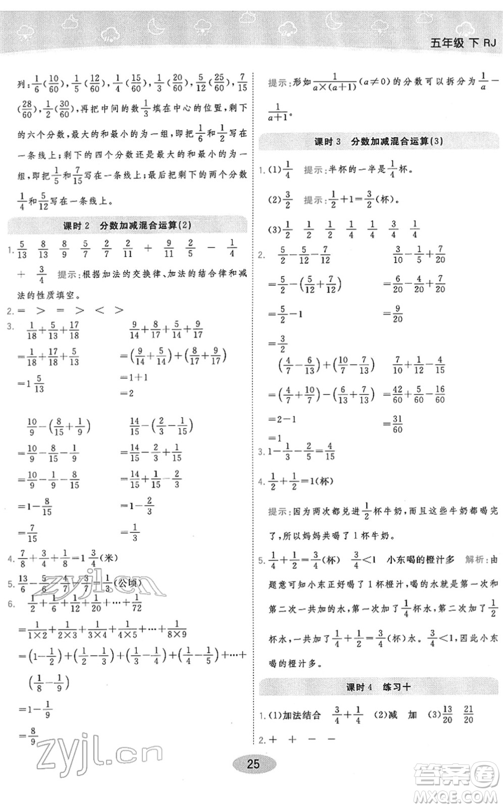 陜西師范大學(xué)出版總社2022黃岡同步練一日一練五年級(jí)數(shù)學(xué)下冊(cè)RJ人教版答案