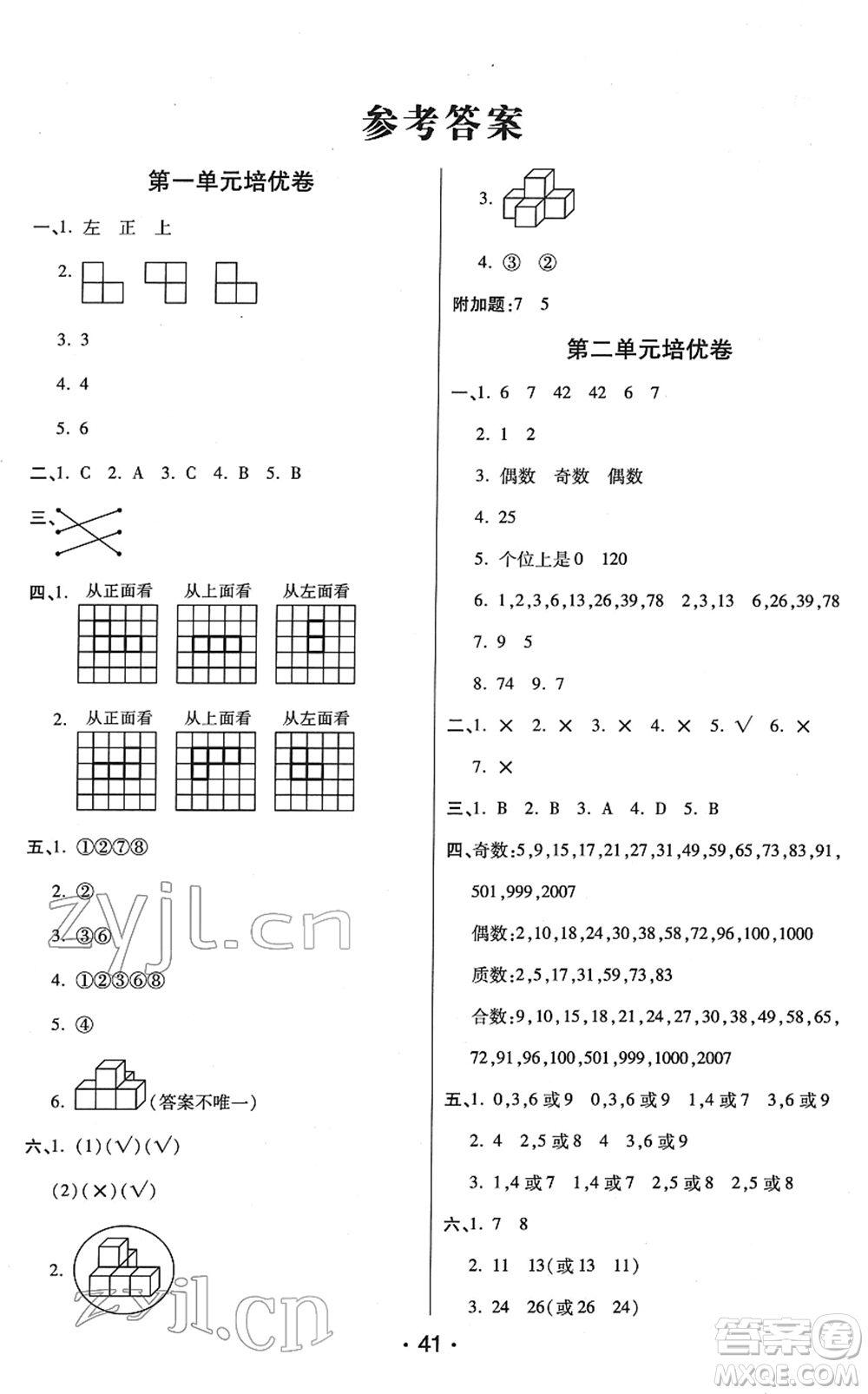 陜西師范大學(xué)出版總社2022黃岡同步練一日一練五年級(jí)數(shù)學(xué)下冊(cè)RJ人教版答案