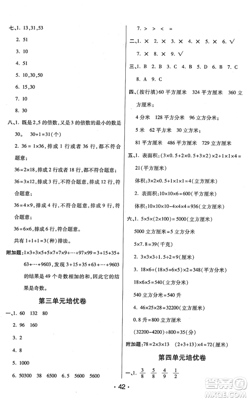 陜西師范大學(xué)出版總社2022黃岡同步練一日一練五年級(jí)數(shù)學(xué)下冊(cè)RJ人教版答案