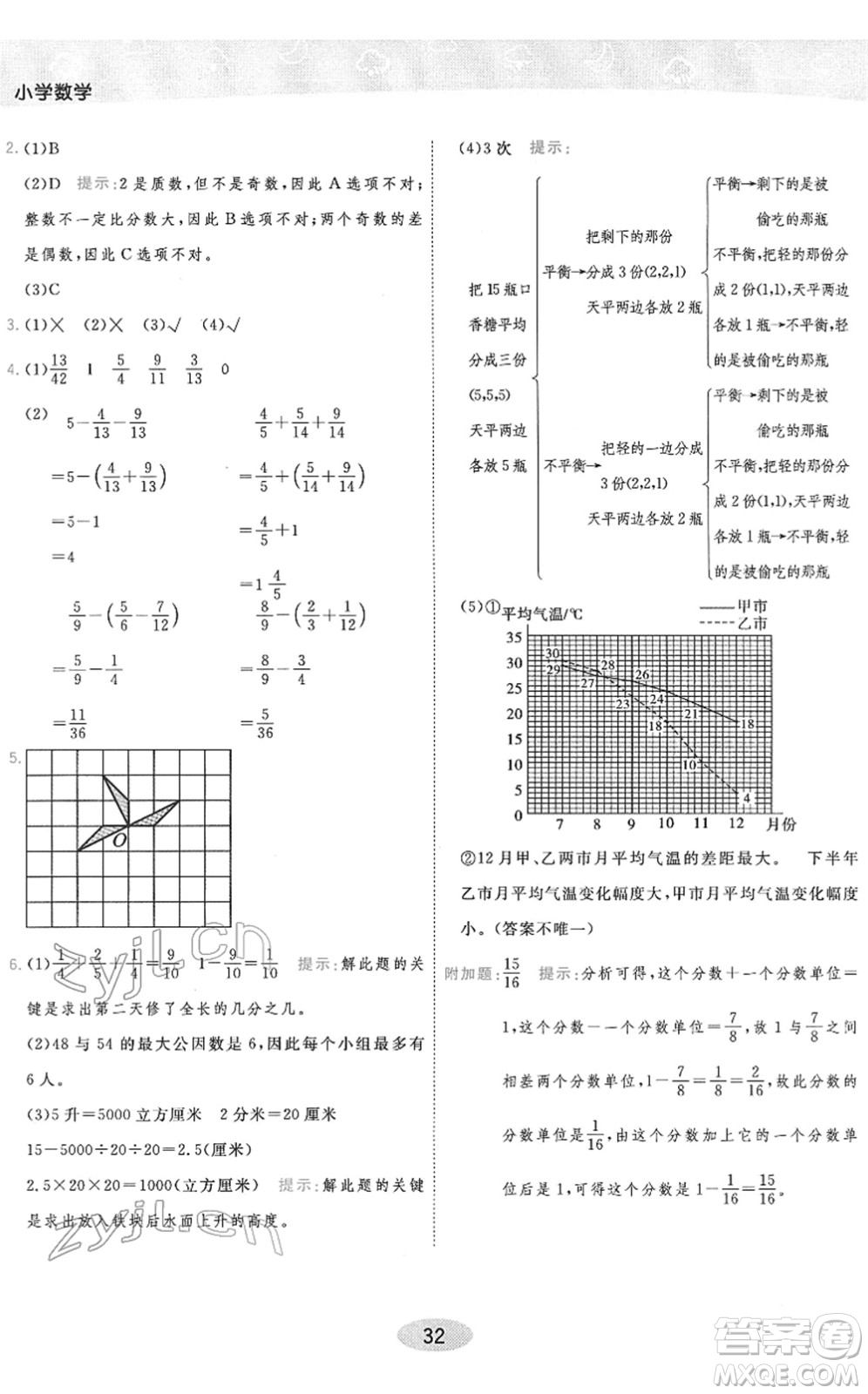 陜西師范大學(xué)出版總社2022黃岡同步練一日一練五年級(jí)數(shù)學(xué)下冊(cè)RJ人教版答案