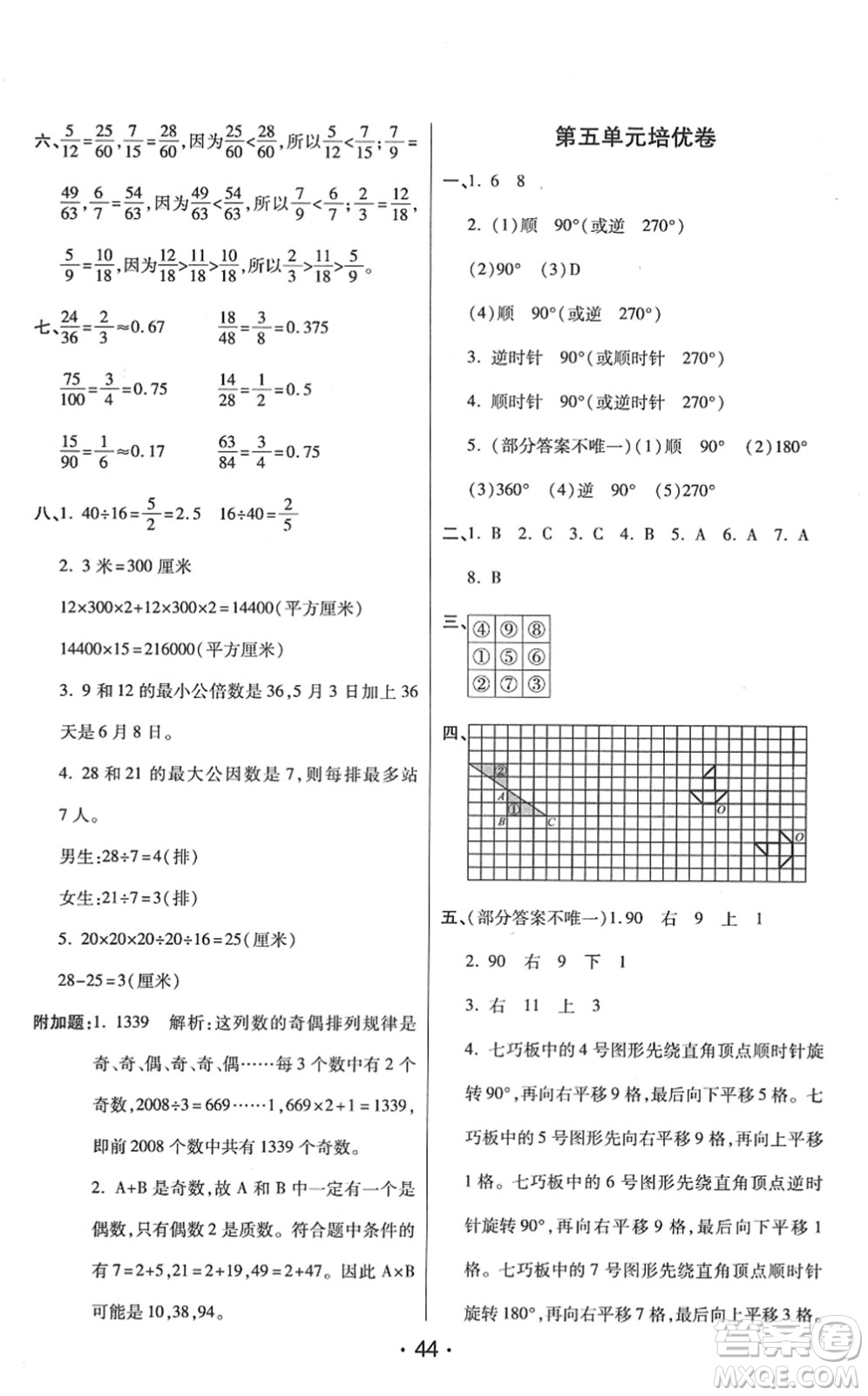 陜西師范大學(xué)出版總社2022黃岡同步練一日一練五年級(jí)數(shù)學(xué)下冊(cè)RJ人教版答案