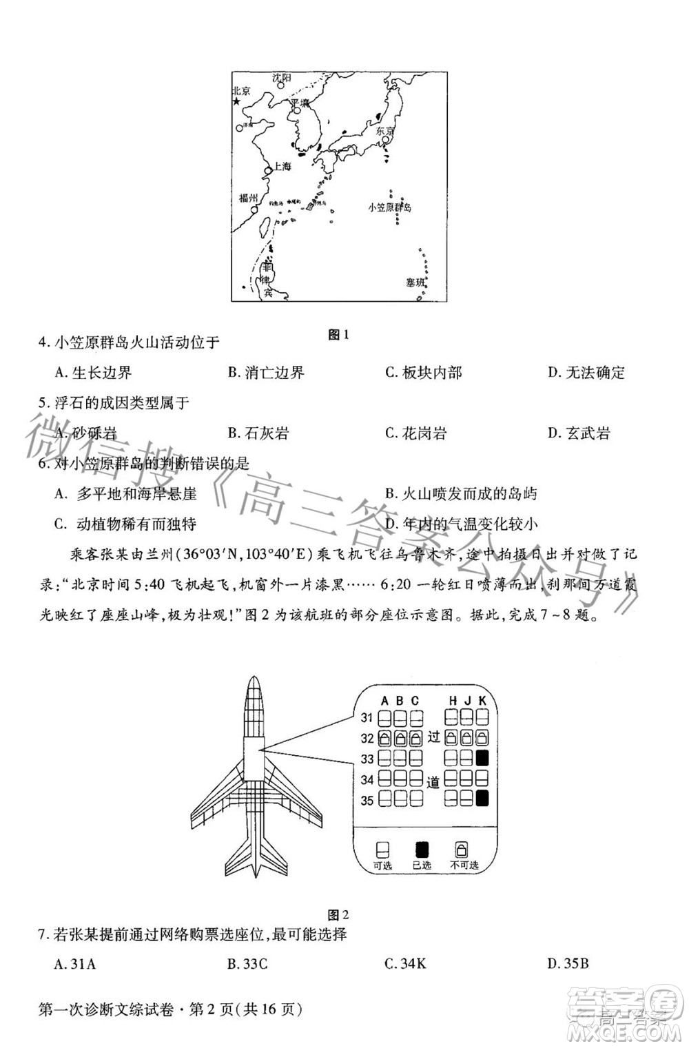 2022年甘肅省第一次高考診斷考試文科綜合試題及答案