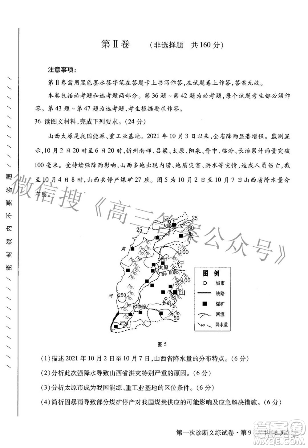 2022年甘肅省第一次高考診斷考試文科綜合試題及答案