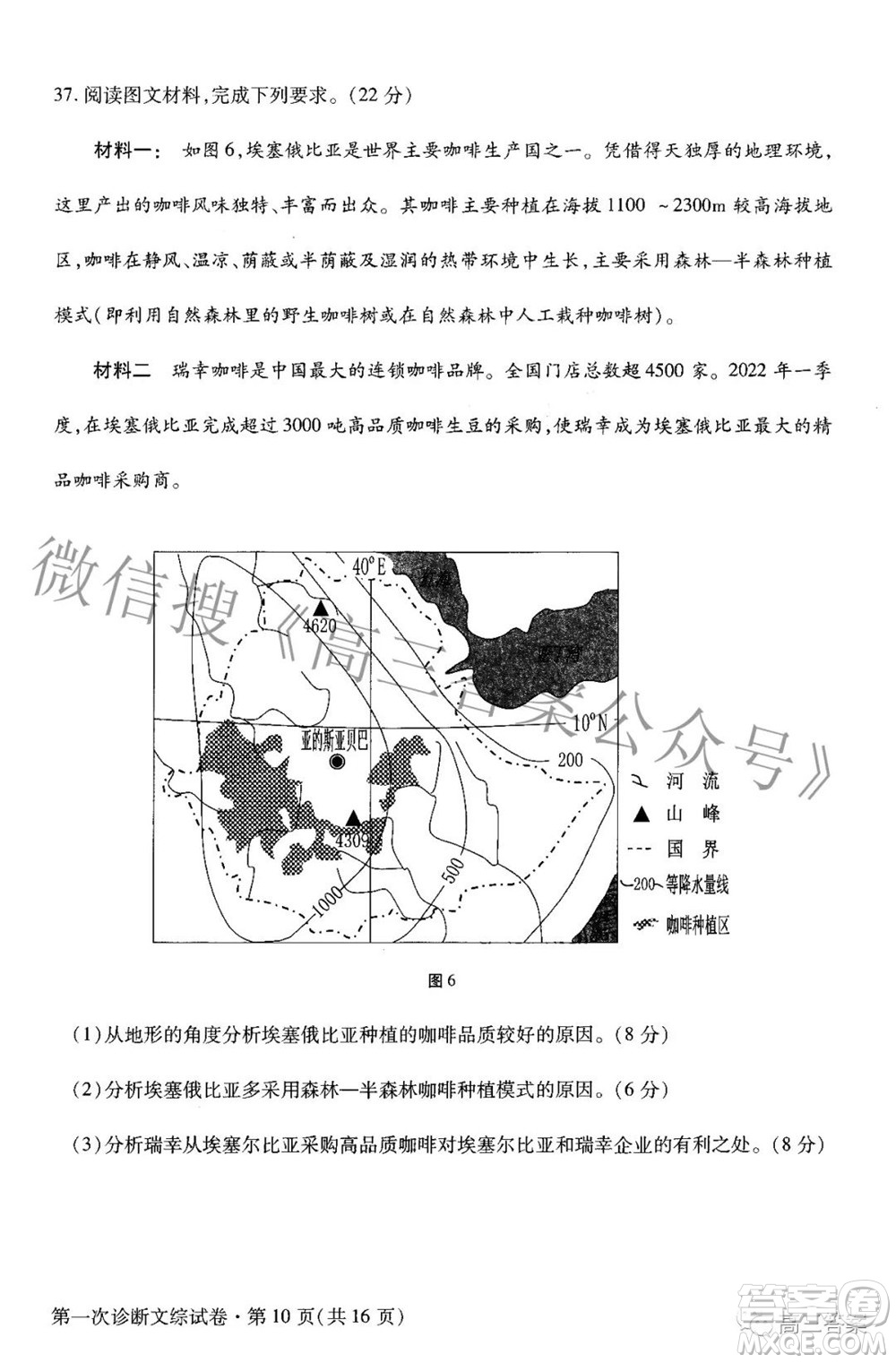 2022年甘肅省第一次高考診斷考試文科綜合試題及答案