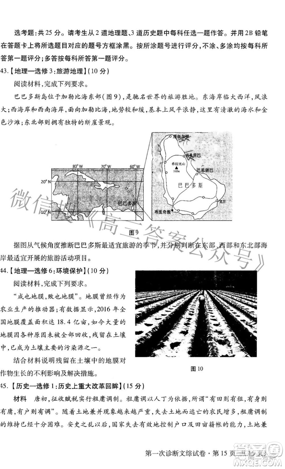 2022年甘肅省第一次高考診斷考試文科綜合試題及答案