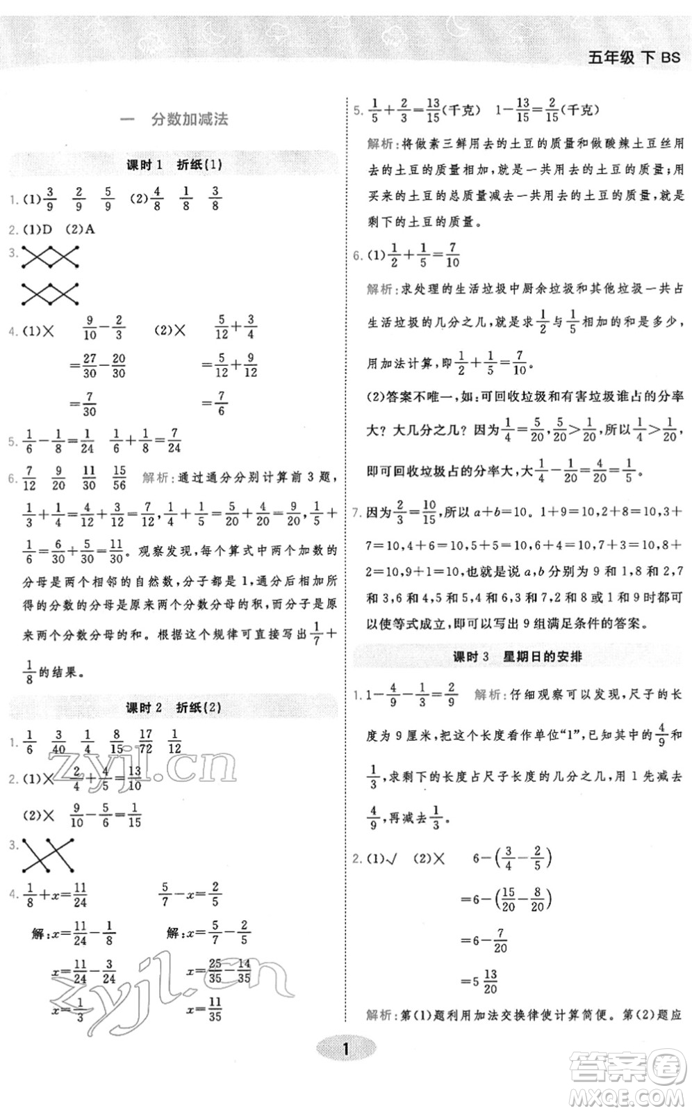 陜西師范大學(xué)出版總社2022黃岡同步練一日一練五年級(jí)數(shù)學(xué)下冊(cè)BS北師版答案