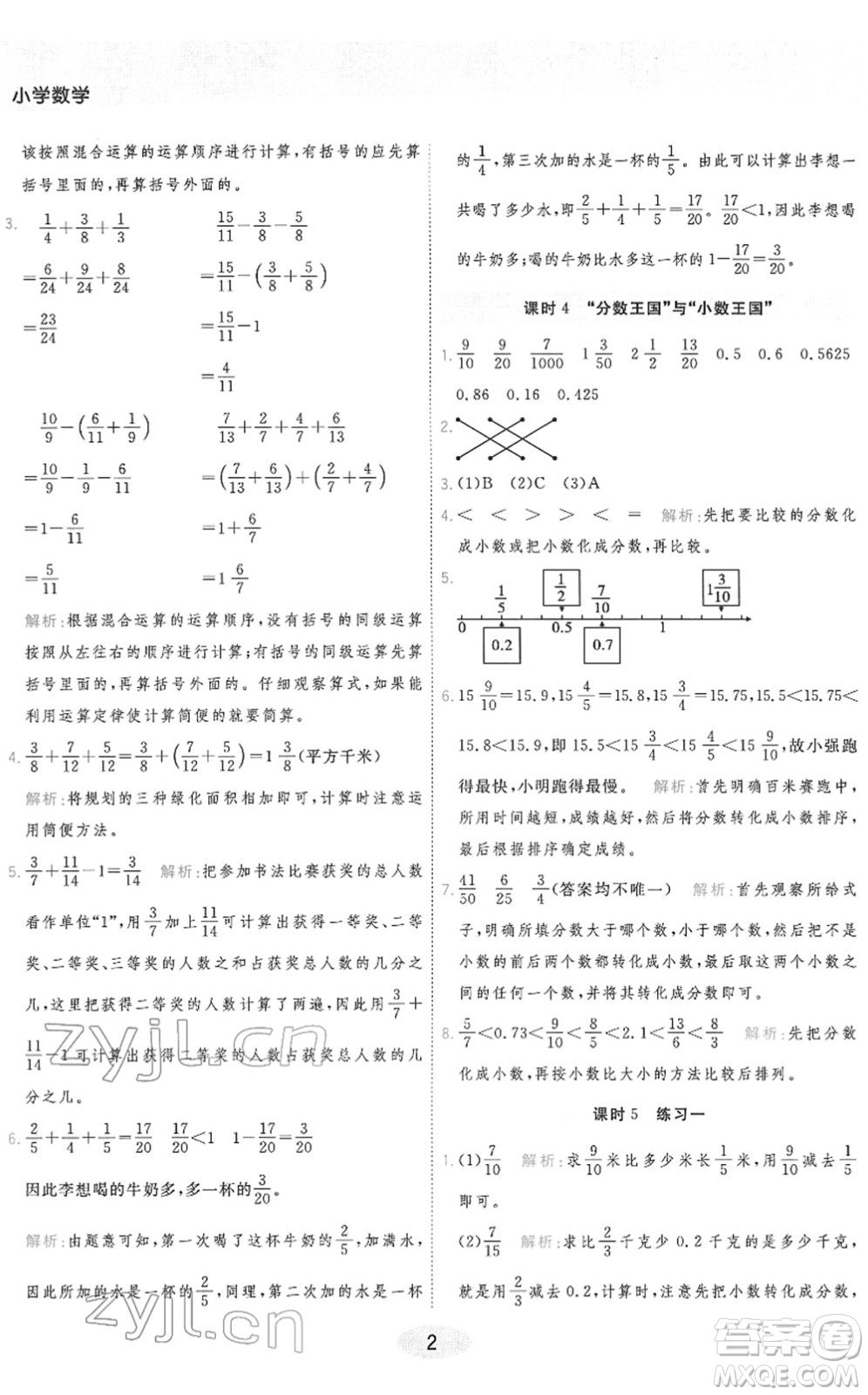 陜西師范大學(xué)出版總社2022黃岡同步練一日一練五年級(jí)數(shù)學(xué)下冊(cè)BS北師版答案