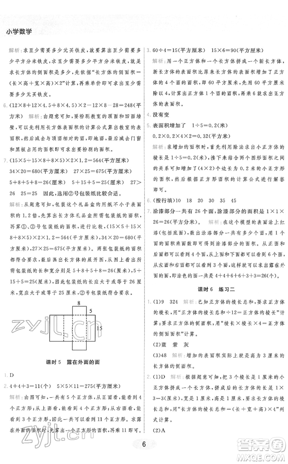 陜西師范大學(xué)出版總社2022黃岡同步練一日一練五年級(jí)數(shù)學(xué)下冊(cè)BS北師版答案