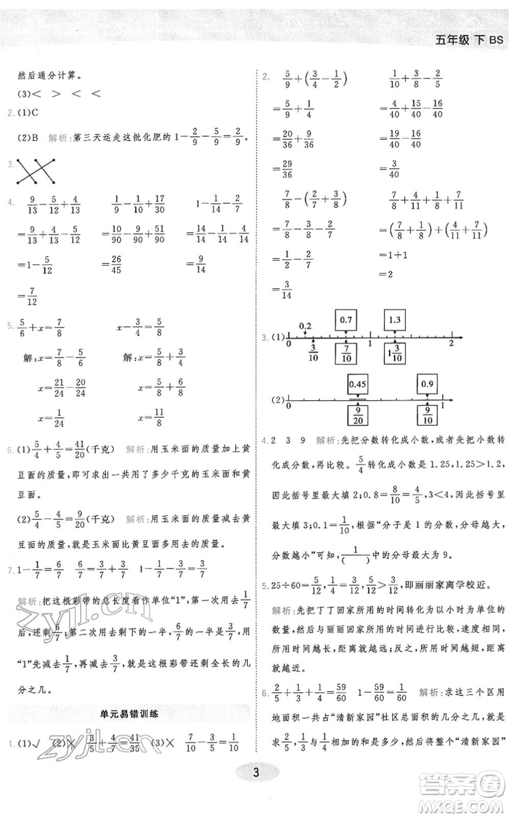 陜西師范大學(xué)出版總社2022黃岡同步練一日一練五年級(jí)數(shù)學(xué)下冊(cè)BS北師版答案