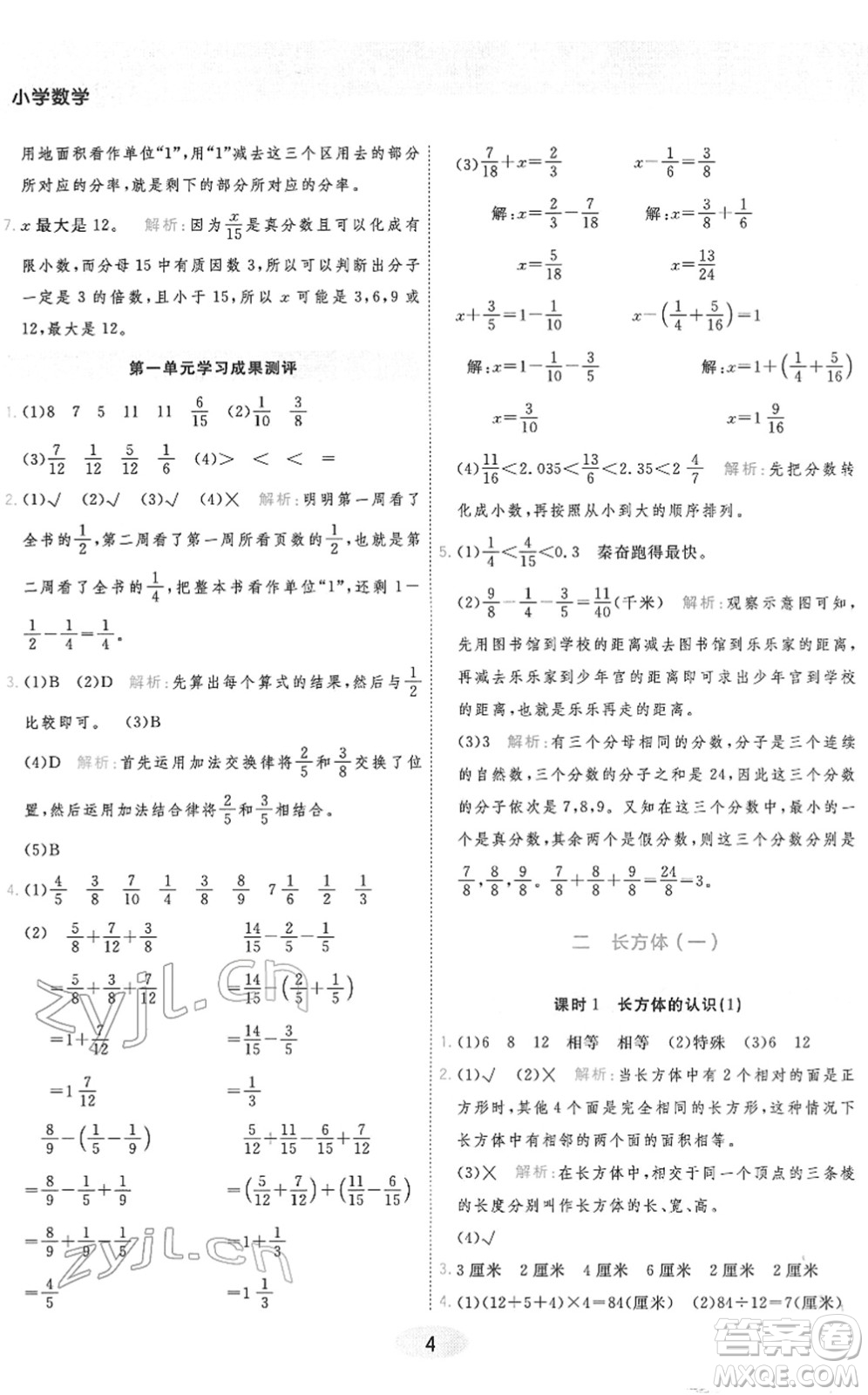 陜西師范大學(xué)出版總社2022黃岡同步練一日一練五年級(jí)數(shù)學(xué)下冊(cè)BS北師版答案