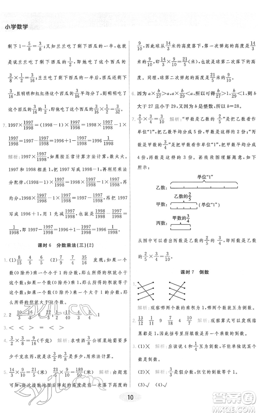 陜西師范大學(xué)出版總社2022黃岡同步練一日一練五年級(jí)數(shù)學(xué)下冊(cè)BS北師版答案