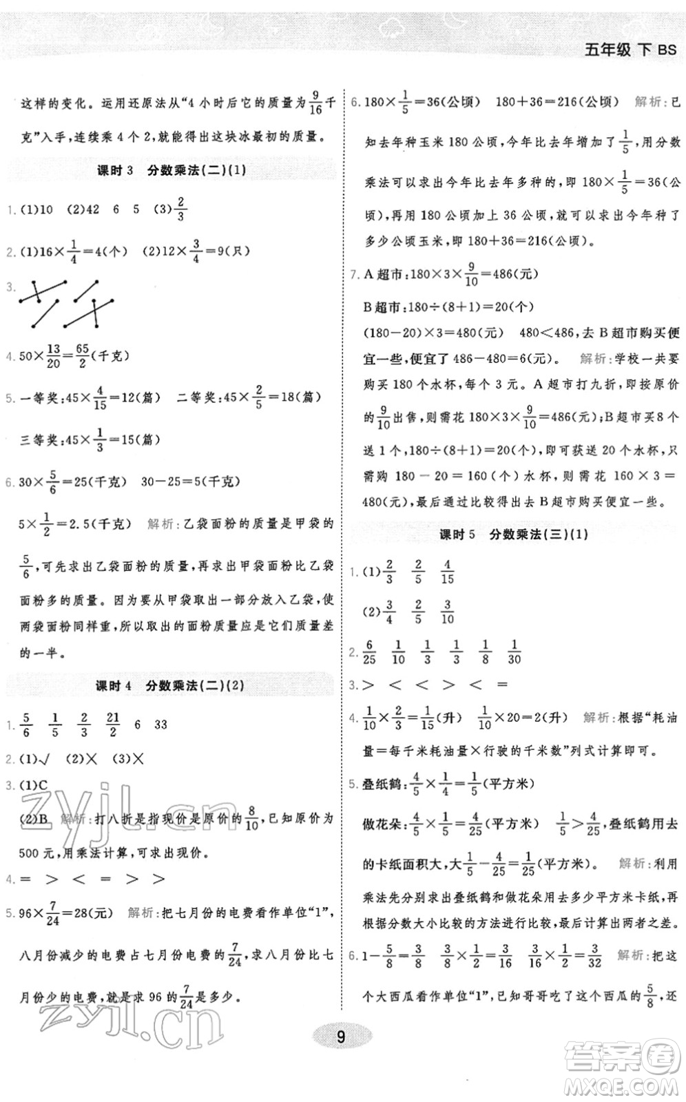 陜西師范大學(xué)出版總社2022黃岡同步練一日一練五年級(jí)數(shù)學(xué)下冊(cè)BS北師版答案