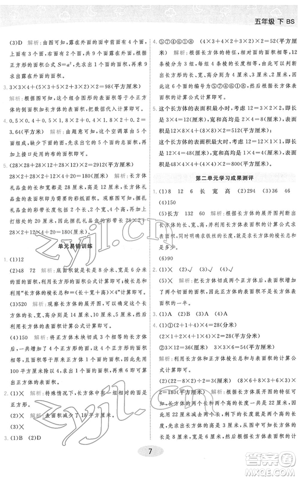 陜西師范大學(xué)出版總社2022黃岡同步練一日一練五年級(jí)數(shù)學(xué)下冊(cè)BS北師版答案