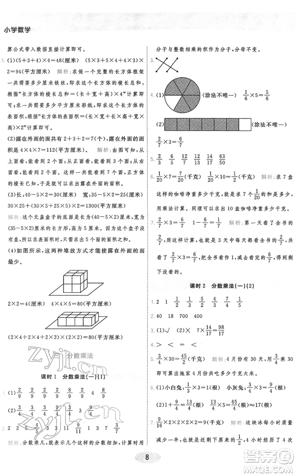 陜西師范大學(xué)出版總社2022黃岡同步練一日一練五年級(jí)數(shù)學(xué)下冊(cè)BS北師版答案