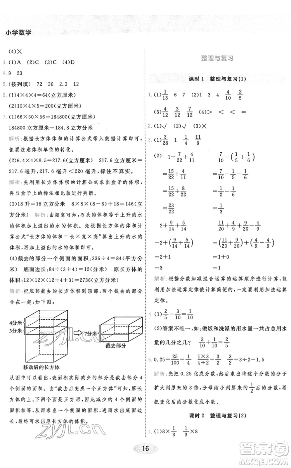 陜西師范大學(xué)出版總社2022黃岡同步練一日一練五年級(jí)數(shù)學(xué)下冊(cè)BS北師版答案