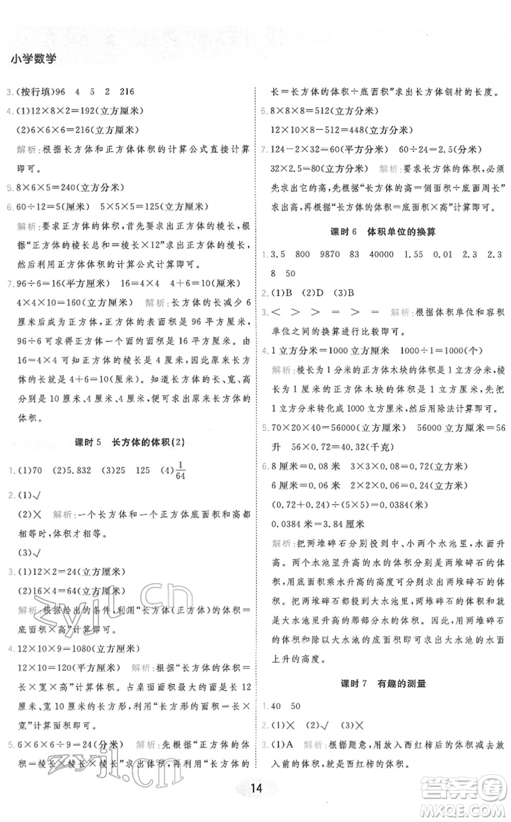 陜西師范大學(xué)出版總社2022黃岡同步練一日一練五年級(jí)數(shù)學(xué)下冊(cè)BS北師版答案