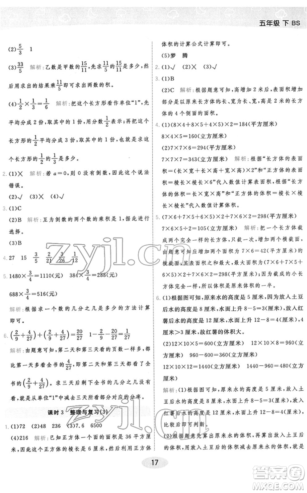 陜西師范大學(xué)出版總社2022黃岡同步練一日一練五年級(jí)數(shù)學(xué)下冊(cè)BS北師版答案