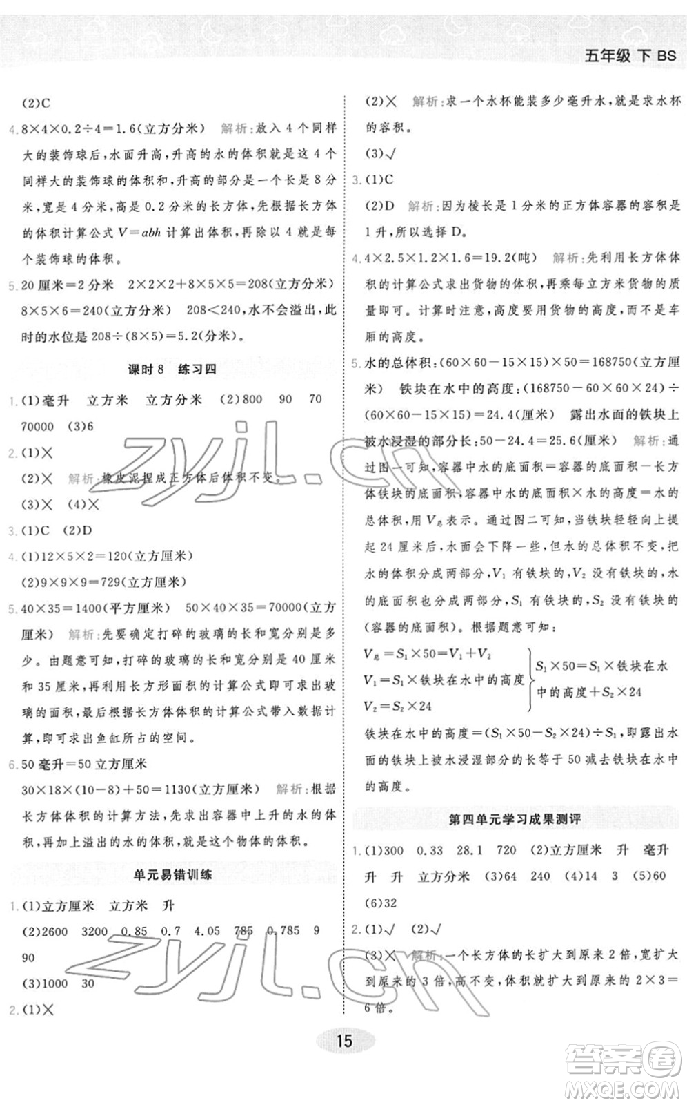 陜西師范大學(xué)出版總社2022黃岡同步練一日一練五年級(jí)數(shù)學(xué)下冊(cè)BS北師版答案