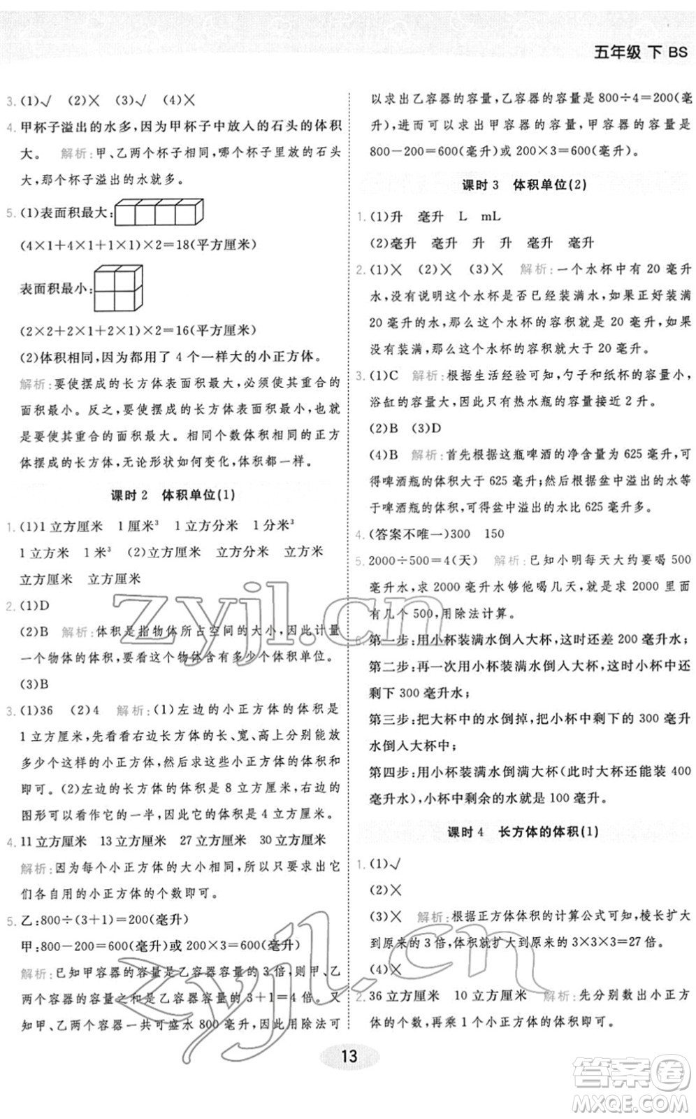 陜西師范大學(xué)出版總社2022黃岡同步練一日一練五年級(jí)數(shù)學(xué)下冊(cè)BS北師版答案