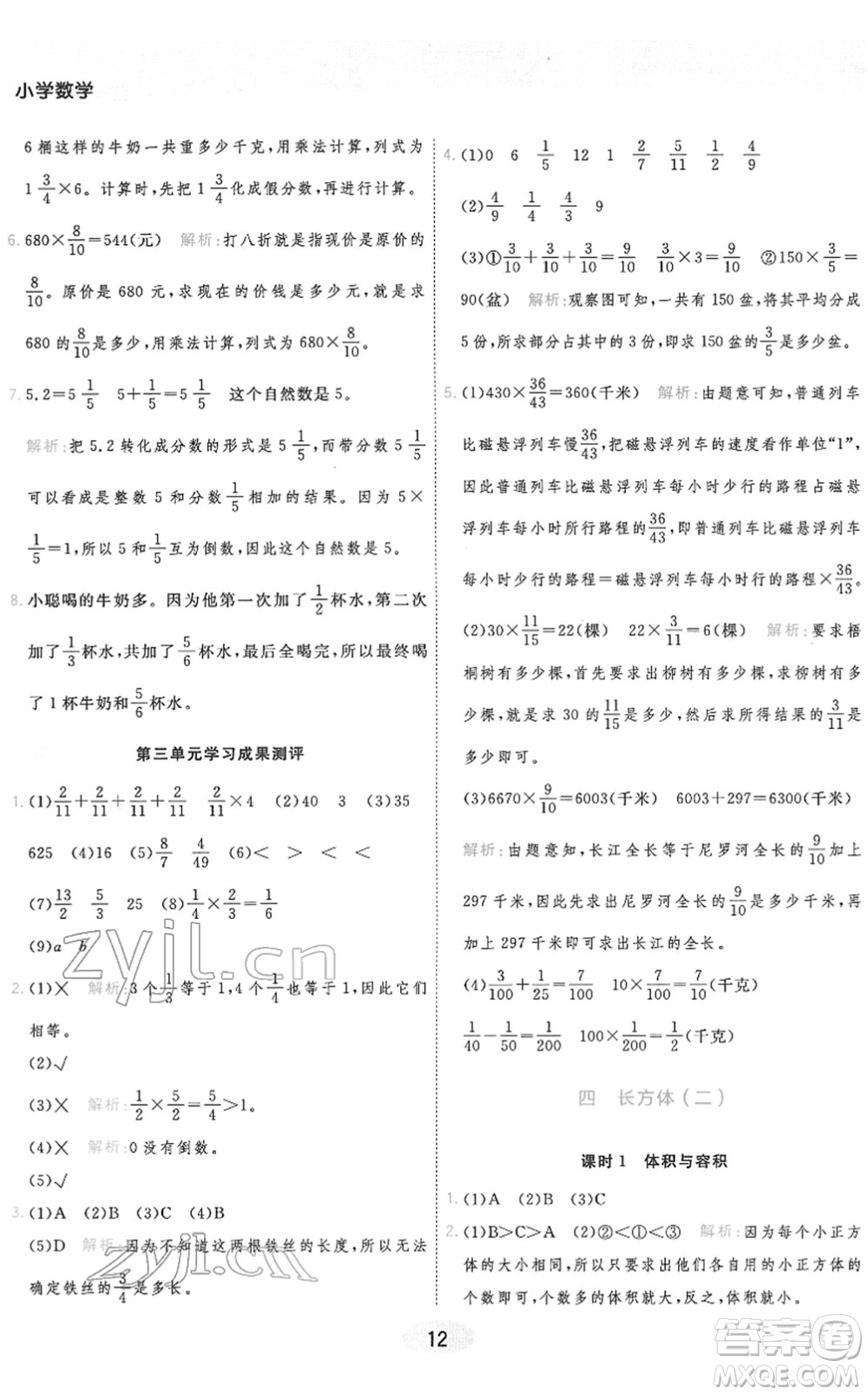 陜西師范大學(xué)出版總社2022黃岡同步練一日一練五年級(jí)數(shù)學(xué)下冊(cè)BS北師版答案