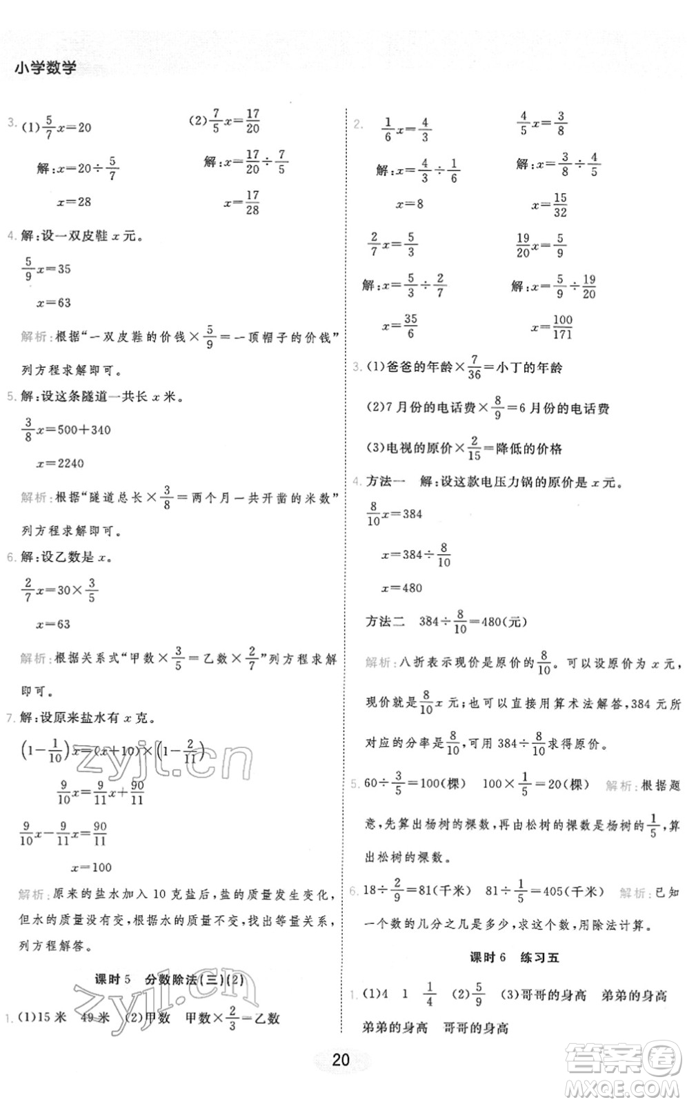 陜西師范大學(xué)出版總社2022黃岡同步練一日一練五年級(jí)數(shù)學(xué)下冊(cè)BS北師版答案