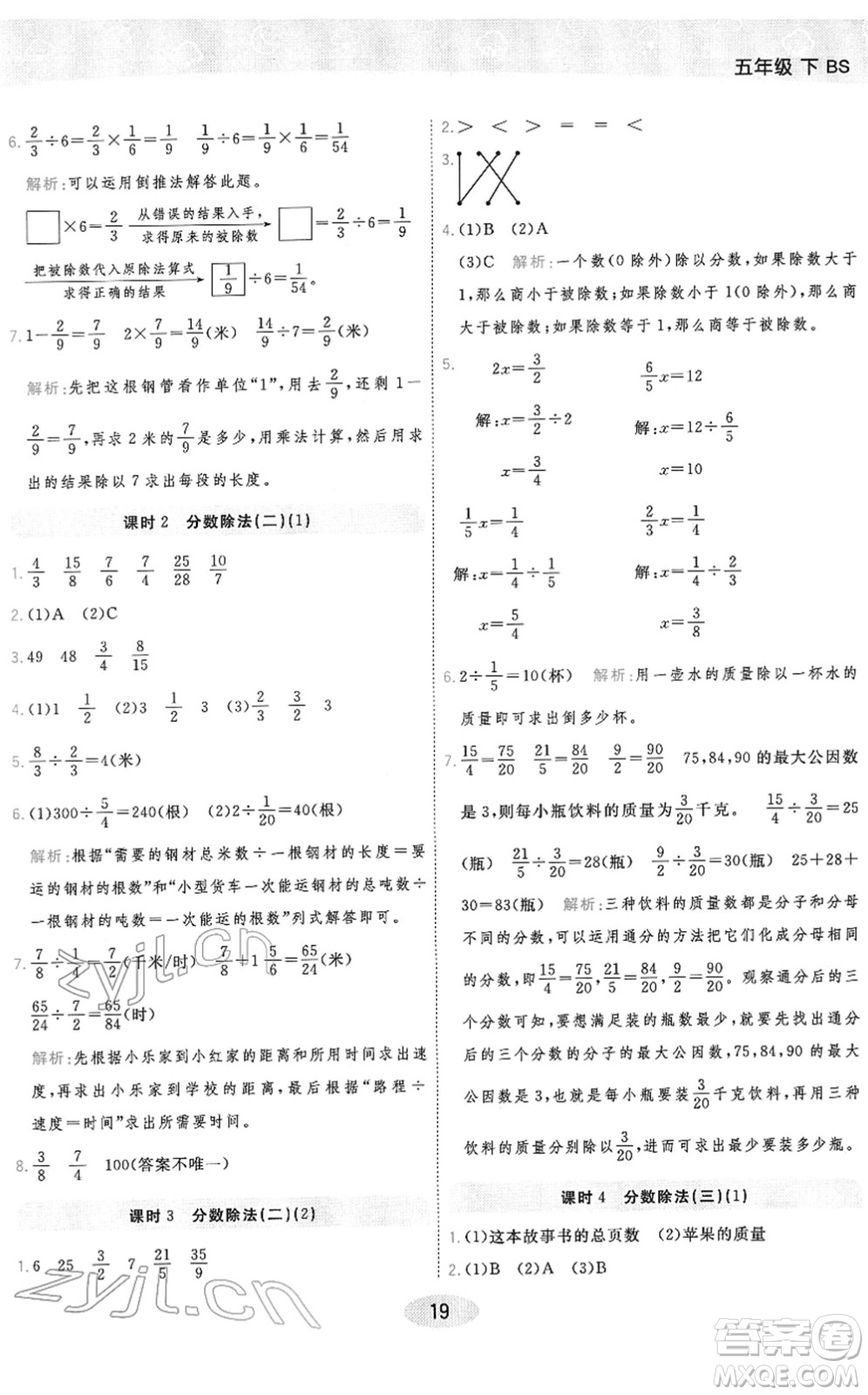 陜西師范大學(xué)出版總社2022黃岡同步練一日一練五年級(jí)數(shù)學(xué)下冊(cè)BS北師版答案