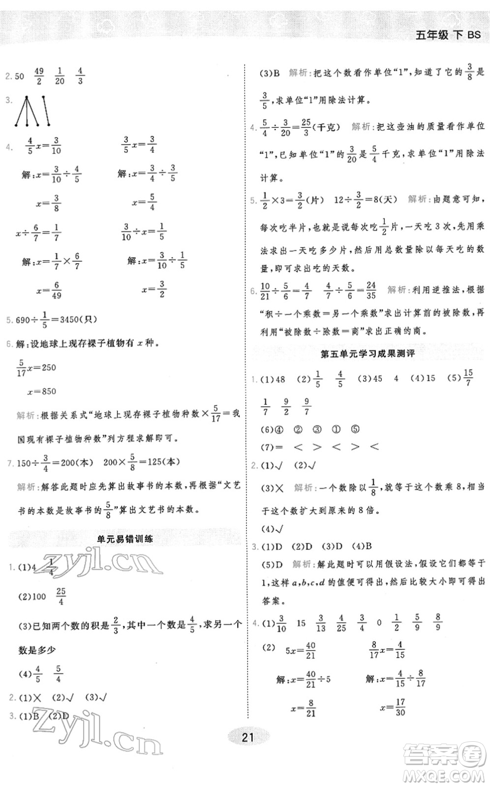 陜西師范大學(xué)出版總社2022黃岡同步練一日一練五年級(jí)數(shù)學(xué)下冊(cè)BS北師版答案