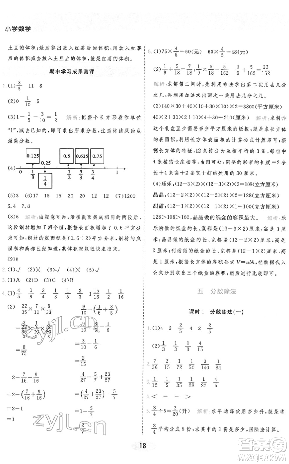 陜西師范大學(xué)出版總社2022黃岡同步練一日一練五年級(jí)數(shù)學(xué)下冊(cè)BS北師版答案