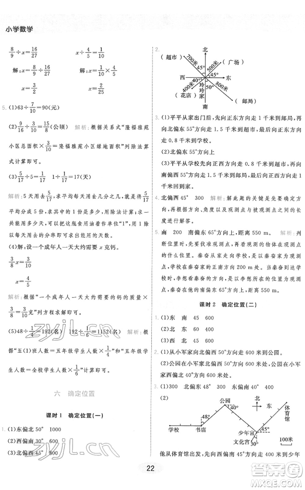 陜西師范大學(xué)出版總社2022黃岡同步練一日一練五年級(jí)數(shù)學(xué)下冊(cè)BS北師版答案