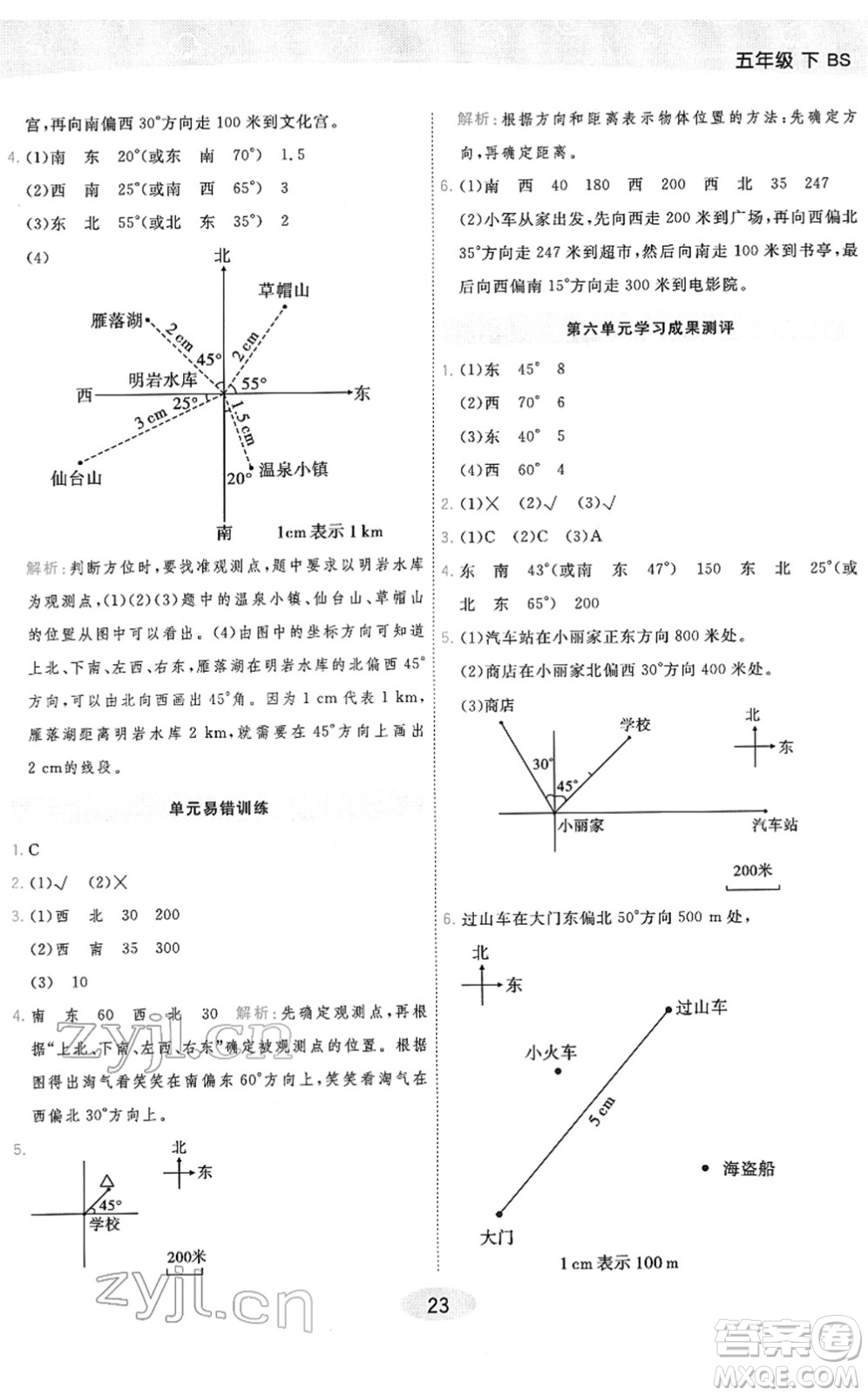 陜西師范大學(xué)出版總社2022黃岡同步練一日一練五年級(jí)數(shù)學(xué)下冊(cè)BS北師版答案