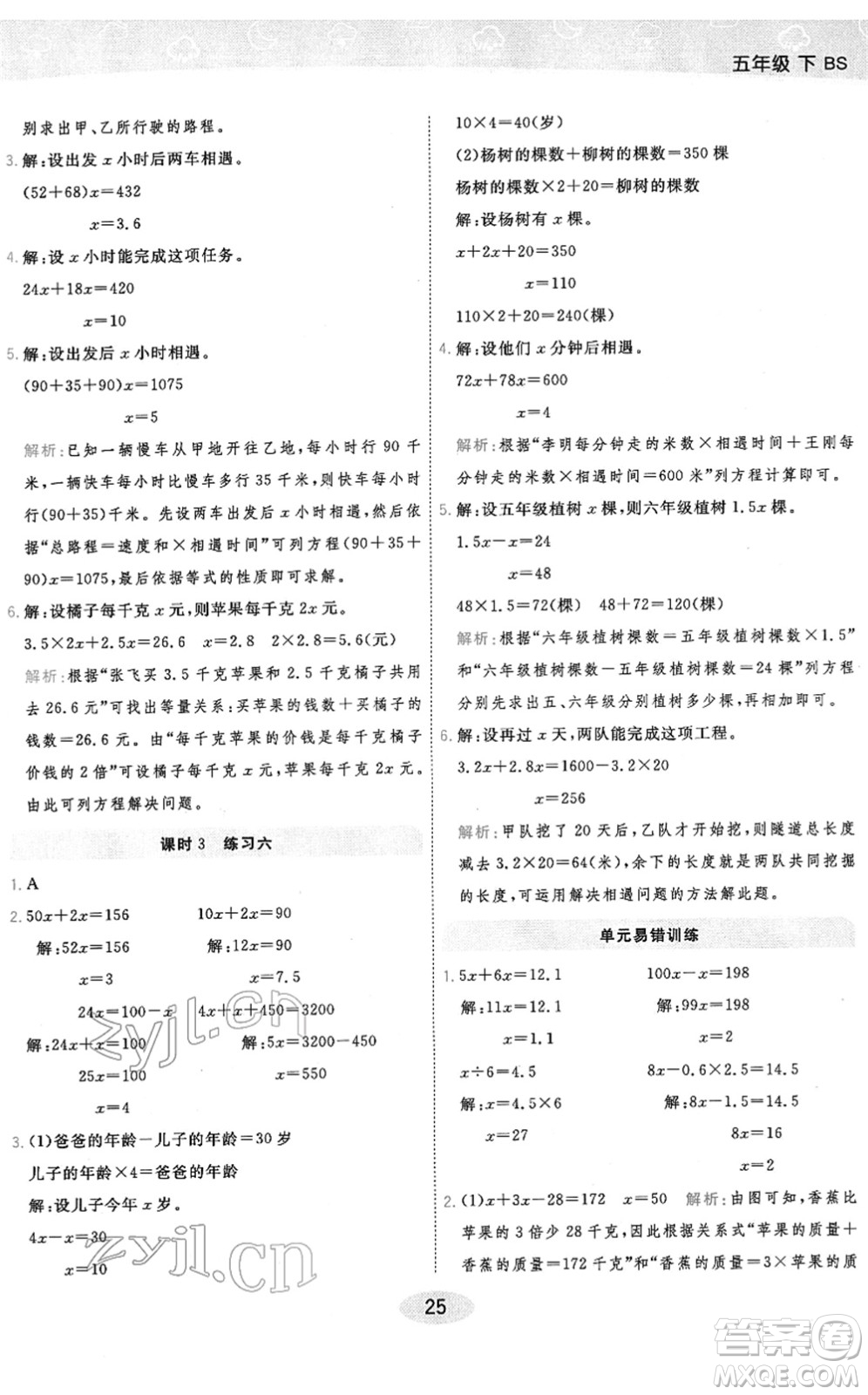 陜西師范大學(xué)出版總社2022黃岡同步練一日一練五年級(jí)數(shù)學(xué)下冊(cè)BS北師版答案